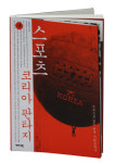 [책이 좋다]스포츠로 읽는 근현대 100년사
