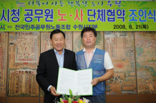 수원시, 공무원노조 수원시지부 단체협약 체결