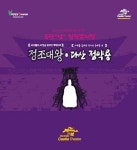 ‘다산 정약용’ 뮤지컬로 부활