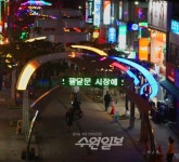 화려한 조명으로 수 놓은 팔달문 시장