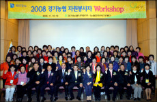 경기농협, 자원봉사자 워크숍 열어