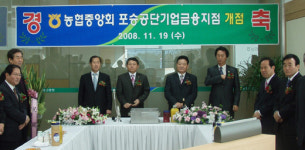 경기농협, 포승공단기업금융지점 개점