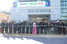 화성 향남면 상신리 마을회관 준공