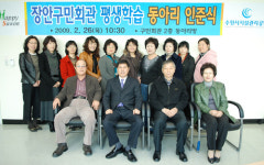“평생학습 동아리로 지역 봉사활동에 최선”