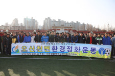 오산시축구연합회, 오산천변 자연정화 활동