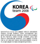 베이징에 울려 퍼지는 대~한민국 팀코리아 출범