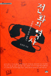 일상의 도구와 행위로  한국 사회 바로 읽기