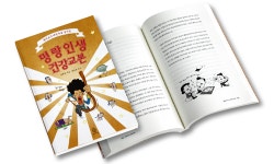 〈동의보감〉과 함께 명랑하게 살기