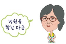 정원을 찾는 마음