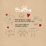 ‘빵 셔틀’은 이렇게 하는 겁니다