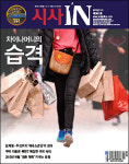 시사IN 제381호 - 차이나머니의 습격