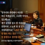 [카드뉴스] 대통령의 당부 “노~오력하라”