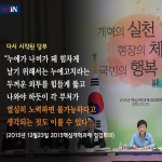 [카드뉴스] 대통령의 당부 “노~오력하라”