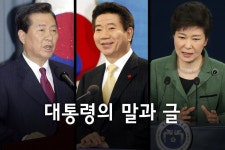 [카드뉴스] 대통령의 말과 글