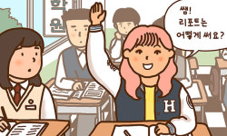 대학에 가서도 ‘고딩’ 때 학원을 못 벗어나는 학생들