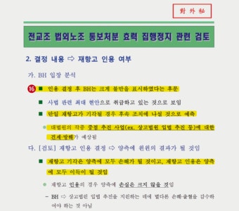 법원행정처가 만든 문건, 이렇다