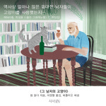 [카드뉴스] 시사IN이 추천한 어른들을 위한 그림책