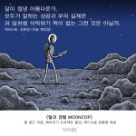 [카드뉴스] 시사IN이 추천한 어른들을 위한 그림책