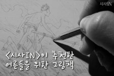 [카드뉴스] 시사IN이 추천한 어른들을 위한 그림책