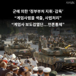 [카드뉴스] “계엄령을 선포하라” 기무사의 시나리오