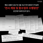 [카드뉴스] “계엄령을 선포하라” 기무사의 시나리오