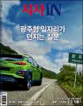 시사IN 제586호 - 광주형 일자리가 던지는 질문