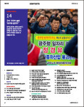 시사IN 제586호 - 광주형 일자리가 던지는 질문