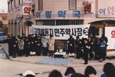 민주화 위한 투쟁 약자 위한 희생