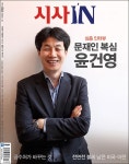 시사IN 제644호 -  문재인 복심 윤건영