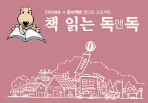 책 읽는 독앤독 - 시사IN × 동네책방 콜라보 프로젝트 -