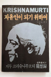 자유인이 되기 위해 의사를 그만두었던 사나이