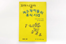 [책읽는독앤독]사랑을 얻기위해 만화책 주인공을 따라한 소년