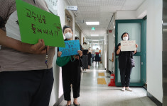 “총장님, 저희들의 교수님을 돌려주세요”