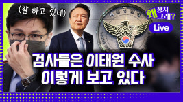 화·목은 〈시사IN〉 유튜브와 좋댓구알~ [취재 뒷담화]