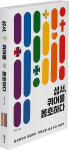 성서는 정말 동성애를 금했나