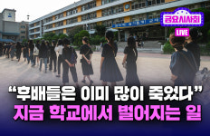 서초구 초등학교 교사의 죽음이 남긴 질문 [금요시사회]