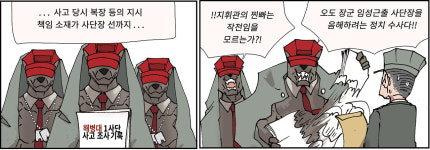 라이라이차차차 [굽시니스트 시사 만화]