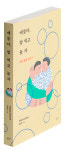 어른 없는 사회에서 좋은 어른 되기 [기자가 추천하는 책]