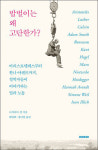 세밀화로 보는 한국 생태 30년 [새로 나온 책]