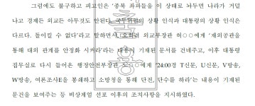 언론사 단전·단수 지시, 문건으로 존재했다