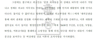 언론사 단전·단수 지시, 문건으로 존재했다