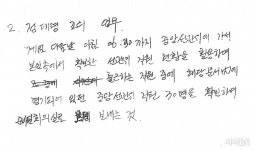[단독] 노상원의 지시, ‘선관위 장악’ 메모 입수
