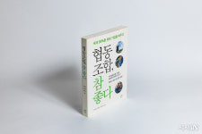 협동조합·농촌을 아낀 ‘참 좋은 기자’를 기억하며 [기자의 추천 책]