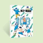 애틋한 문장 쌓아올린 ‘시골 잡지’ 100개월 [전국 인사이드]