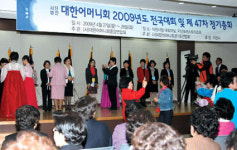 대한어머니회, 이천서 전국대회 개최