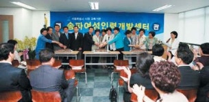 송파구여성인력개발센터 개관