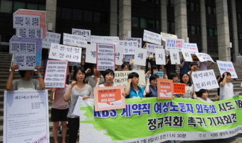 거리로 내몰리는 비정규직 여성 노동자