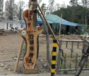 강동구, 폐목 이용한 간이 목공소 운영