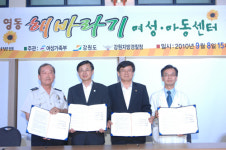 강원영동 지역 해바라기 여성·아동센터 개소