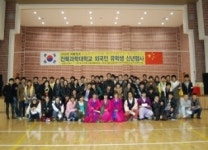 전북과학대학교, 외국인 유학생 신년 행사 가져